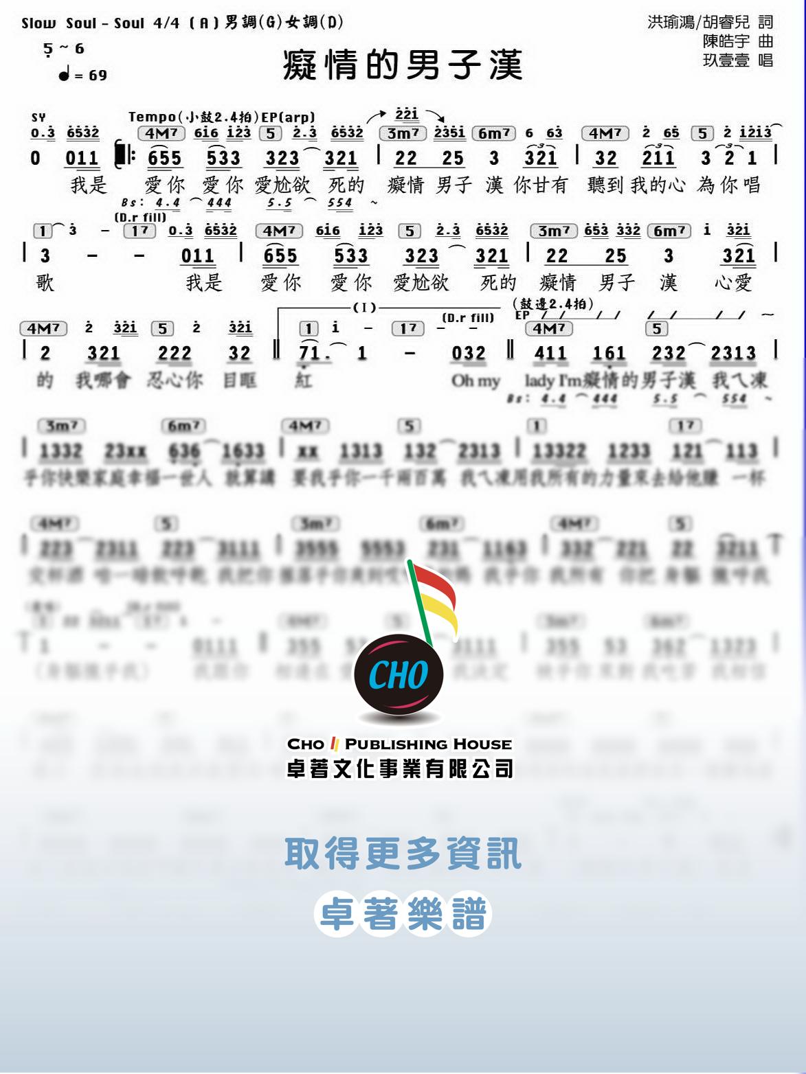 癡情的男子漢